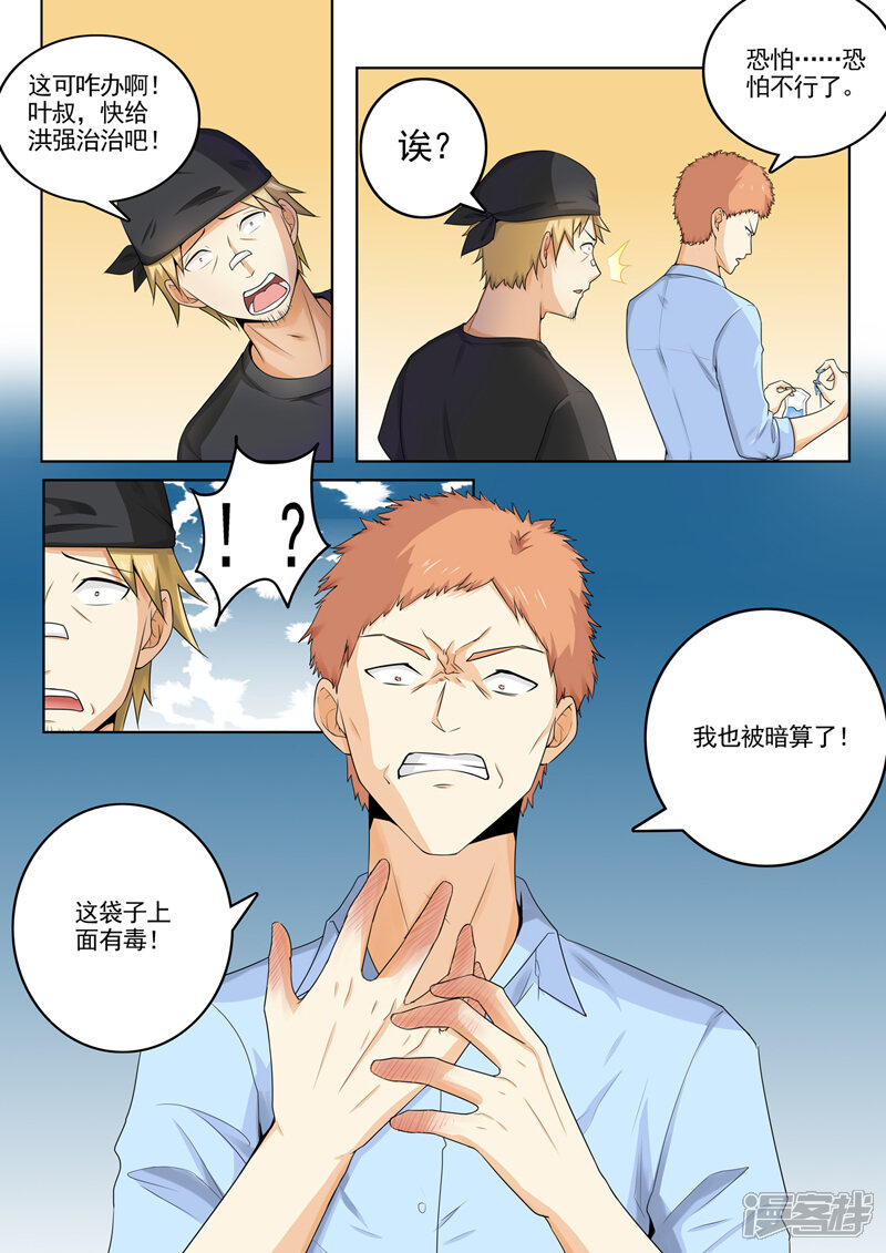 第261话遭人暗算-中华神医-极光动漫（第9张）