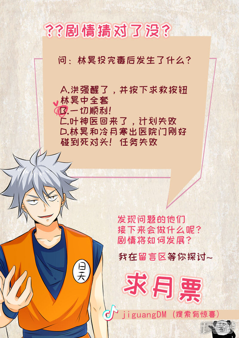 第261话遭人暗算-中华神医-极光动漫（第10张）