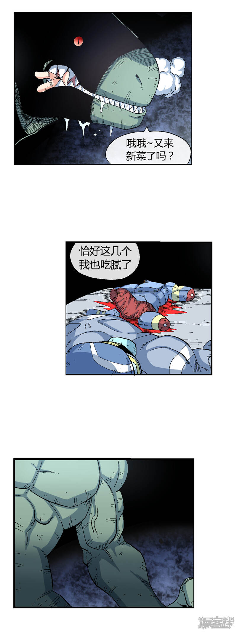 【破天传】漫画-（第41话 龙人族与废物）章节漫画下拉式图片-4.jpg