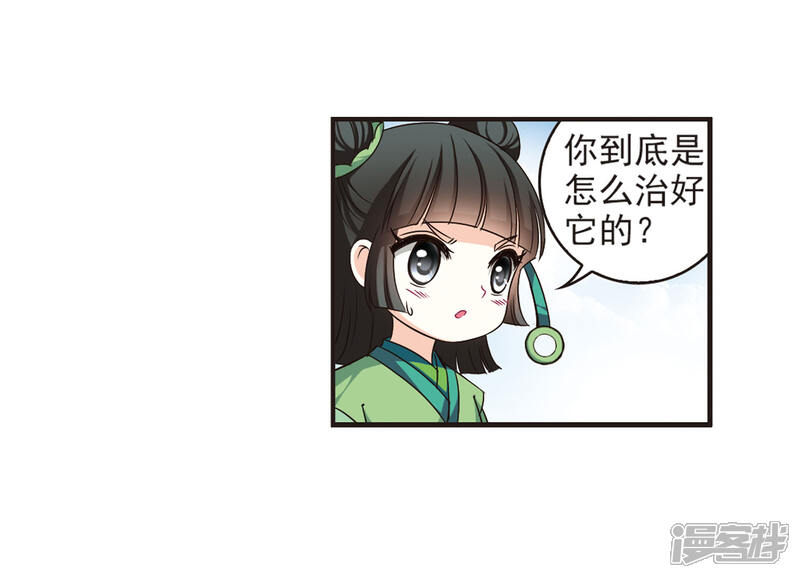 【风起苍岚】漫画-（第74话 药阁新人2）章节漫画下拉式图片-5.jpg