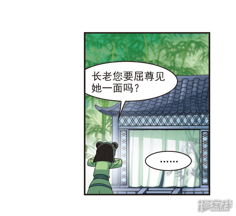 【风起苍岚】漫画-（第74话 药阁新人2）章节漫画下拉式图片-9.jpg