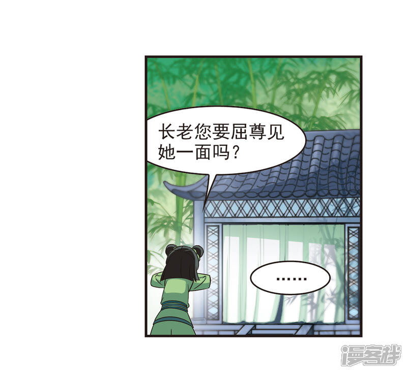 第74话药阁新人2-风起苍岚-松鼠200（第9张）