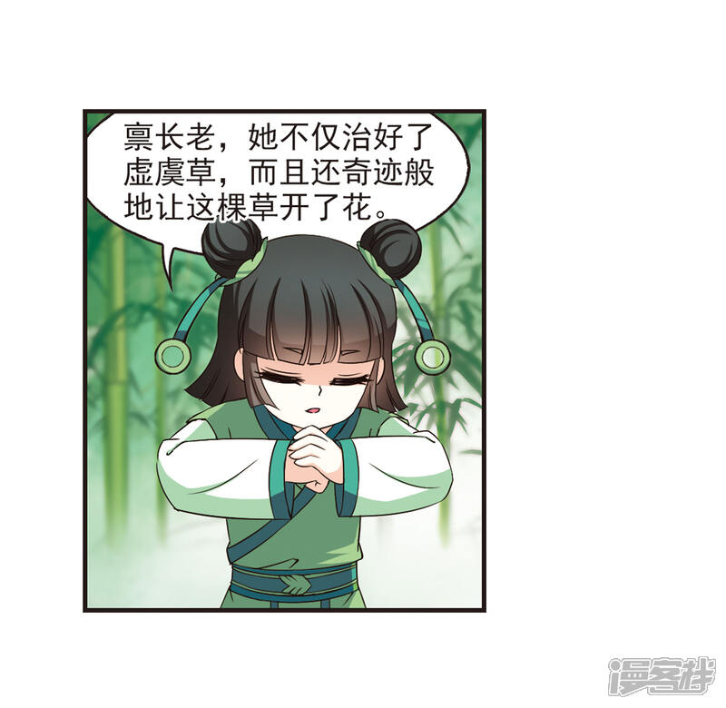 【风起苍岚】漫画-（第74话 药阁新人2）章节漫画下拉式图片-8.jpg