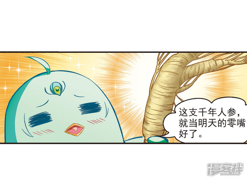 【风起苍岚】漫画-（第74话 药阁新人2）章节漫画下拉式图片-23.jpg