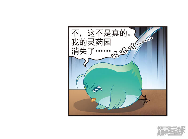 【风起苍岚】漫画-（第74话 药阁新人2）章节漫画下拉式图片-29.jpg