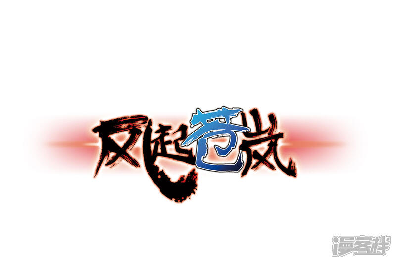 第75话药阁新人3-风起苍岚-松鼠200（第1张）