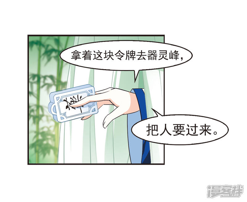 【风起苍岚】漫画-（第75话 药阁新人3）章节漫画下拉式图片-6.jpg