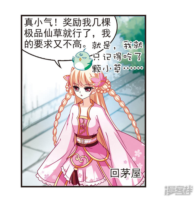 第75话药阁新人3-风起苍岚-松鼠200（第8张）