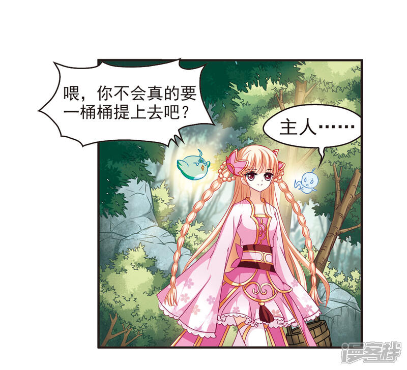 第76话灵茶樨眉1-风起苍岚-松鼠200（第5张）
