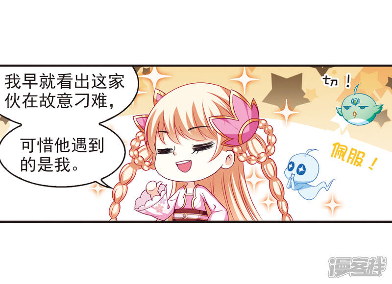 第76话灵茶樨眉1-风起苍岚-松鼠200（第7张）