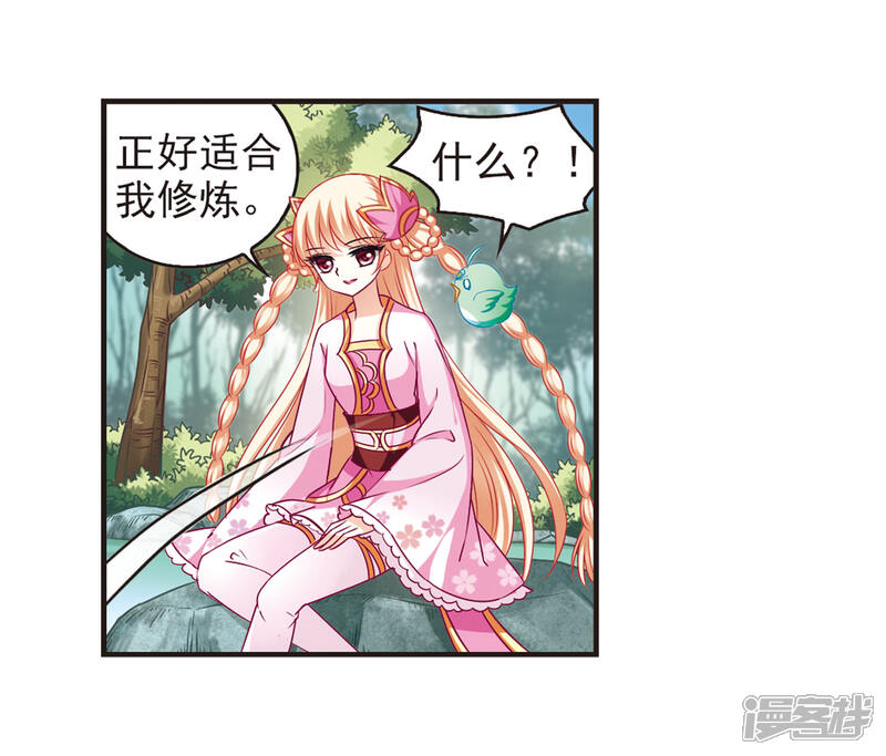 第76话灵茶樨眉1-风起苍岚-松鼠200（第9张）