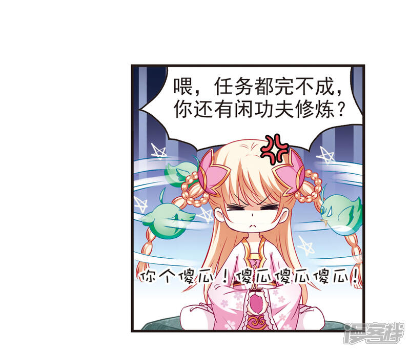 第76话灵茶樨眉1-风起苍岚-松鼠200（第10张）