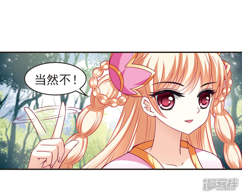 第76话灵茶樨眉1-风起苍岚-松鼠200（第6张）
