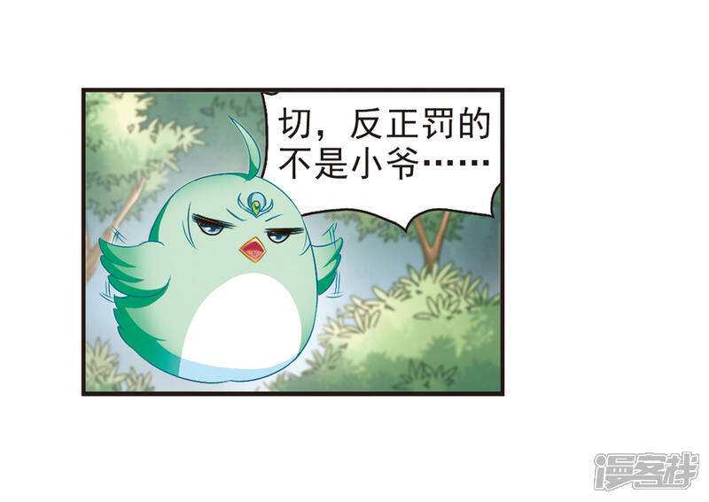 【风起苍岚】漫画-（第76话 灵茶樨眉1）章节漫画下拉式图片-12.jpg