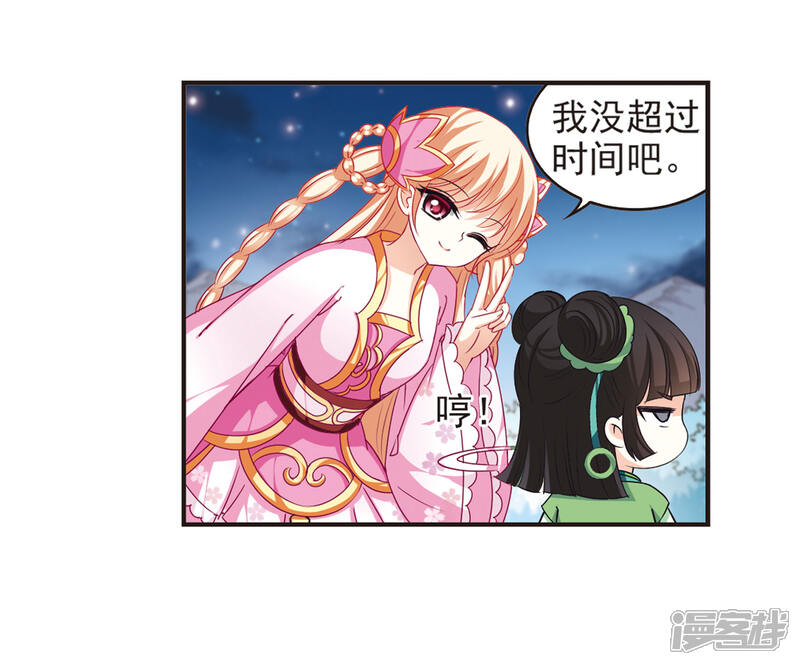 第77话灵茶樨眉2-风起苍岚-松鼠200（第8张）