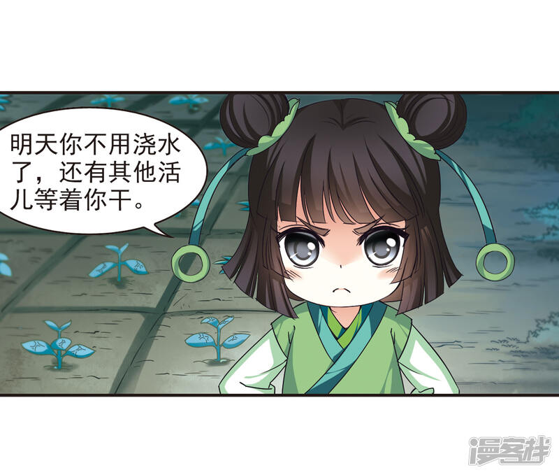 第77话灵茶樨眉2-风起苍岚-松鼠200（第11张）