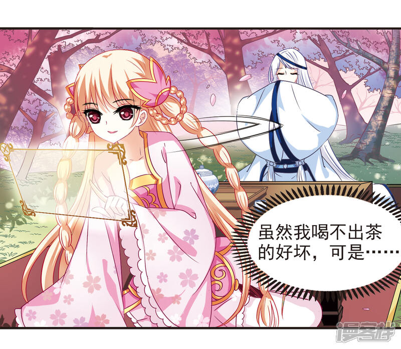 第78话灵茶樨眉3-风起苍岚-松鼠200（第26张）