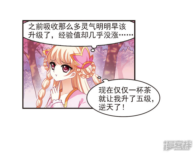 第78话灵茶樨眉3-风起苍岚-松鼠200（第28张）