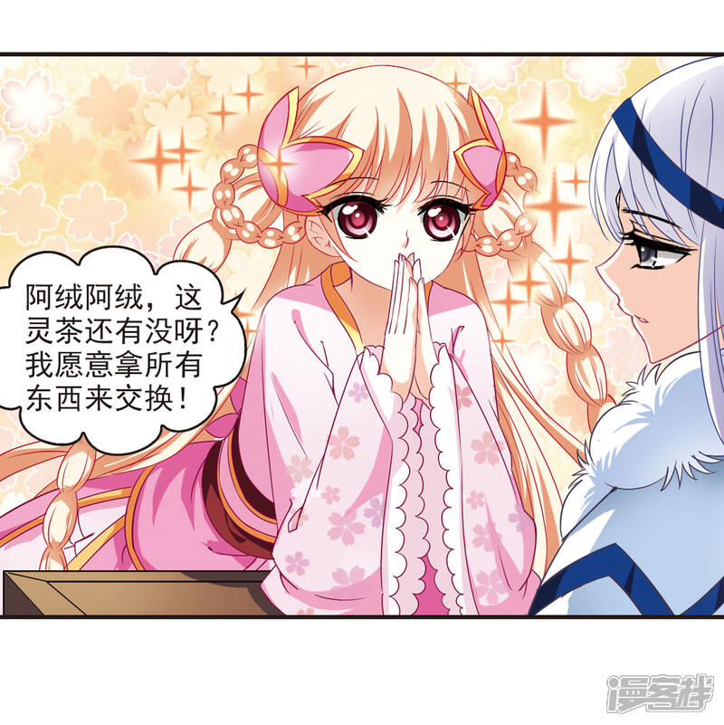 第78话灵茶樨眉3-风起苍岚-松鼠200（第30张）