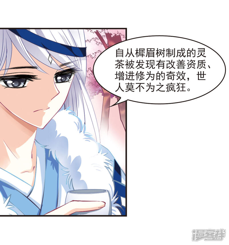 第78话灵茶樨眉3-风起苍岚-松鼠200（第31张）