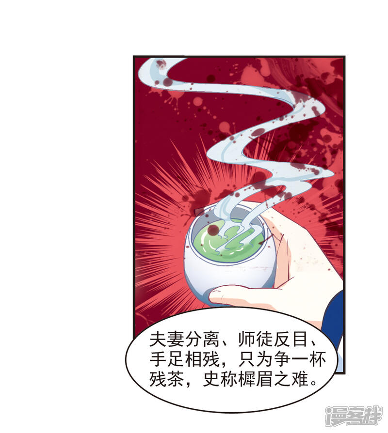 第78话灵茶樨眉3-风起苍岚-松鼠200（第32张）