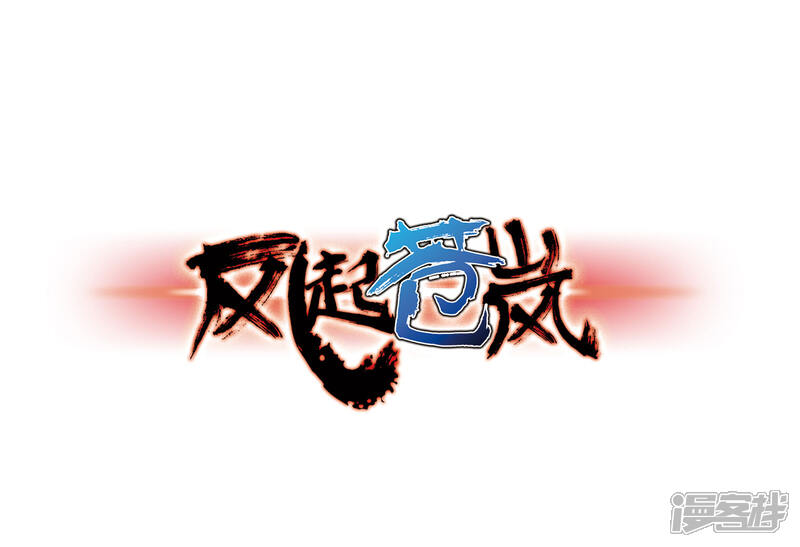 第80话小林师兄1-风起苍岚-松鼠200（第1张）