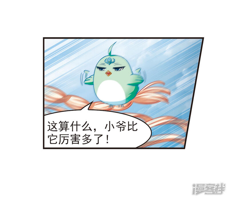 第80话小林师兄1-风起苍岚-松鼠200（第6张）