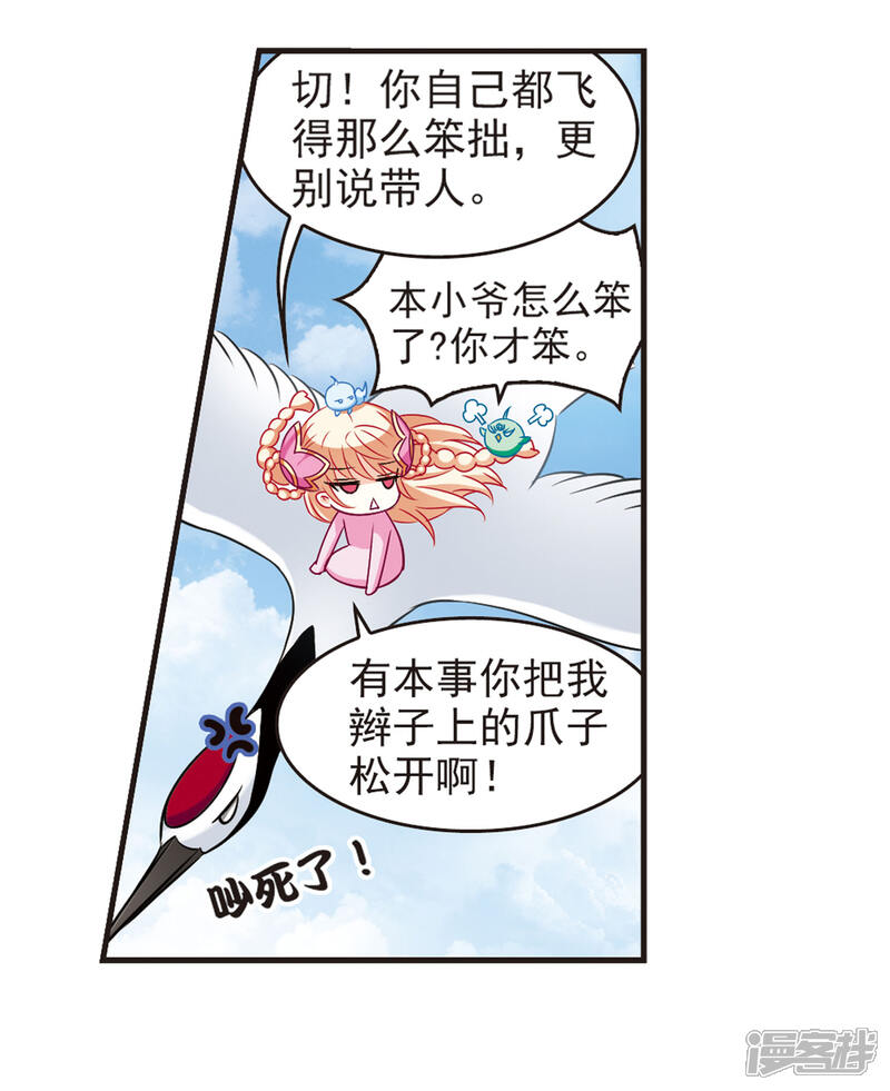 【风起苍岚】漫画-（第80话 小林师兄1）章节漫画下拉式图片-7.jpg