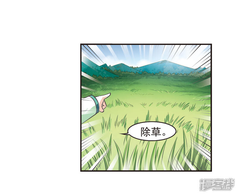 【风起苍岚】漫画-（第80话 小林师兄1）章节漫画下拉式图片-28.jpg