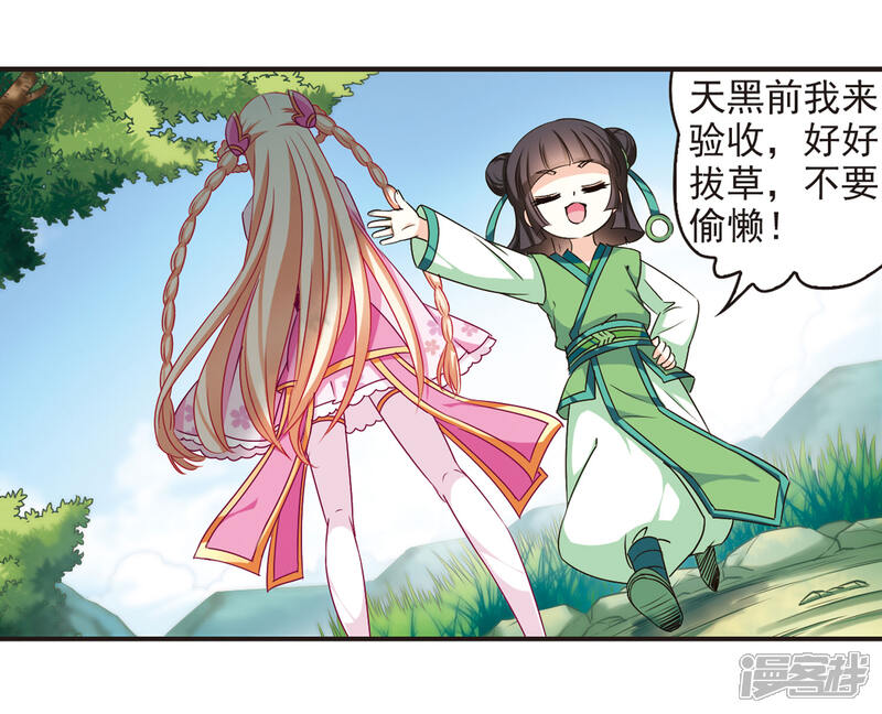 第81话小林师兄2-风起苍岚-松鼠200（第6张）