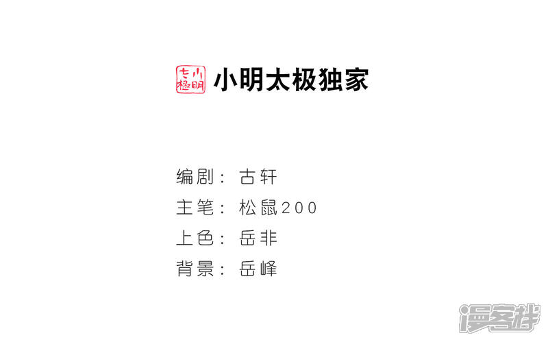 第82话小林师兄3-风起苍岚-松鼠200（第2张）