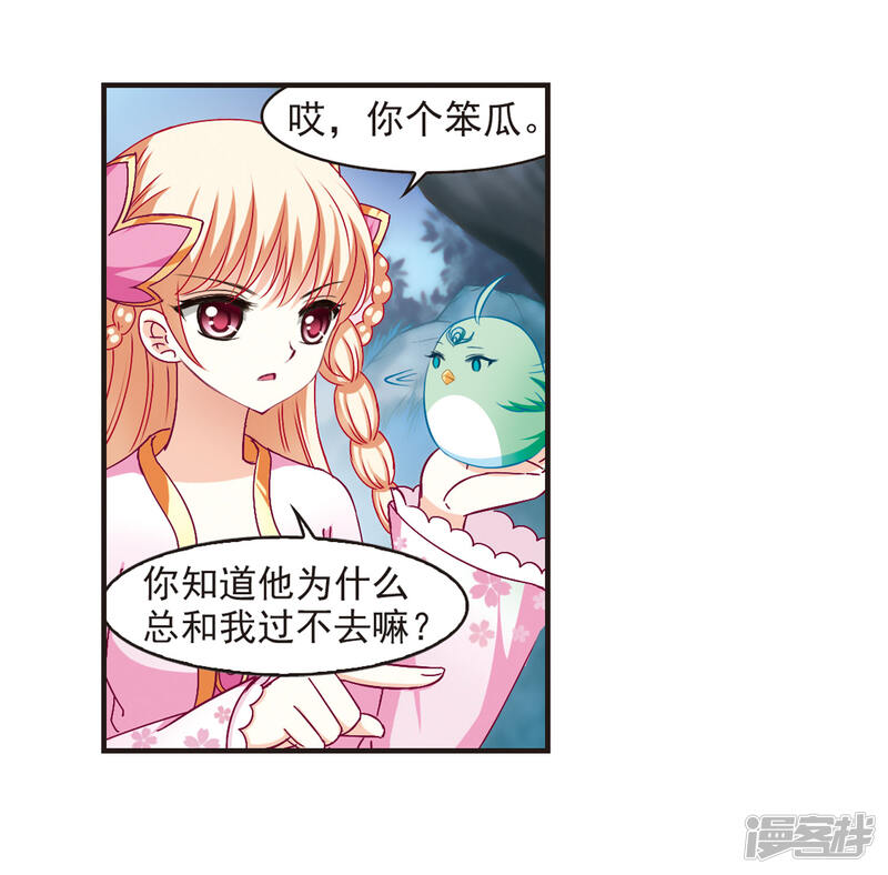 第82话小林师兄3-风起苍岚-松鼠200（第8张）