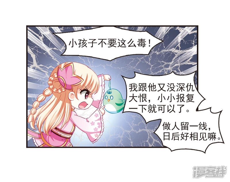 第82话小林师兄3-风起苍岚-松鼠200（第6张）