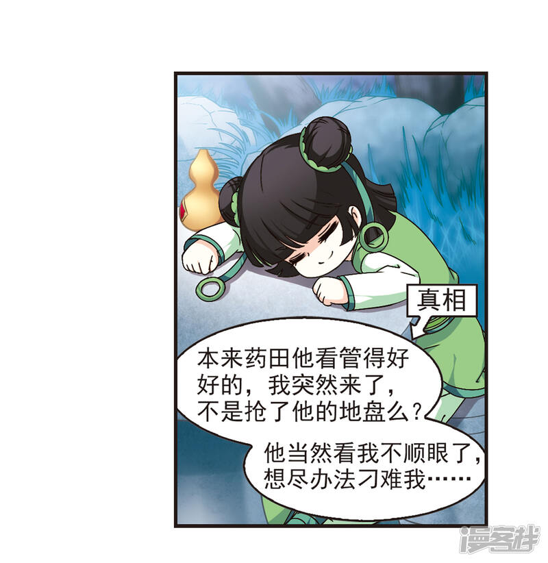 第82话小林师兄3-风起苍岚-松鼠200（第9张）