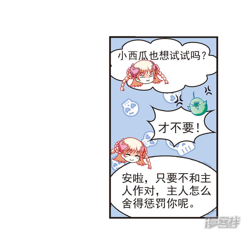 第82话小林师兄3-风起苍岚-松鼠200（第12张）