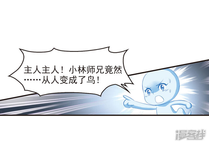 第82话小林师兄3-风起苍岚-松鼠200（第18张）