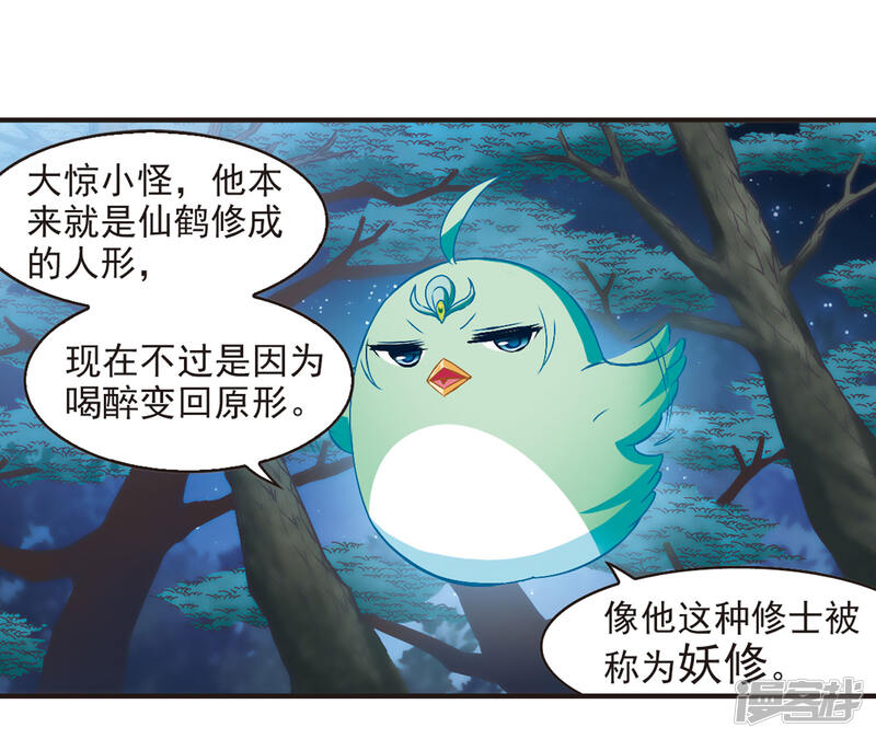 第82话小林师兄3-风起苍岚-松鼠200（第19张）