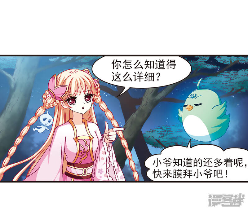 第82话小林师兄3-风起苍岚-松鼠200（第20张）