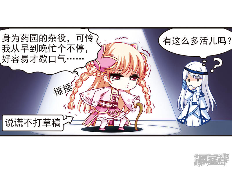 第84话丹药赌斗1-风起苍岚-松鼠200（第12张）