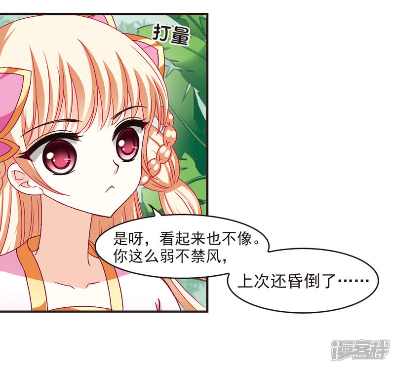 第84话丹药赌斗1-风起苍岚-松鼠200（第14张）