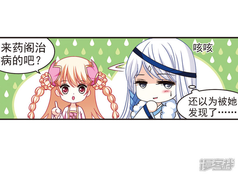第84话丹药赌斗1-风起苍岚-松鼠200（第17张）