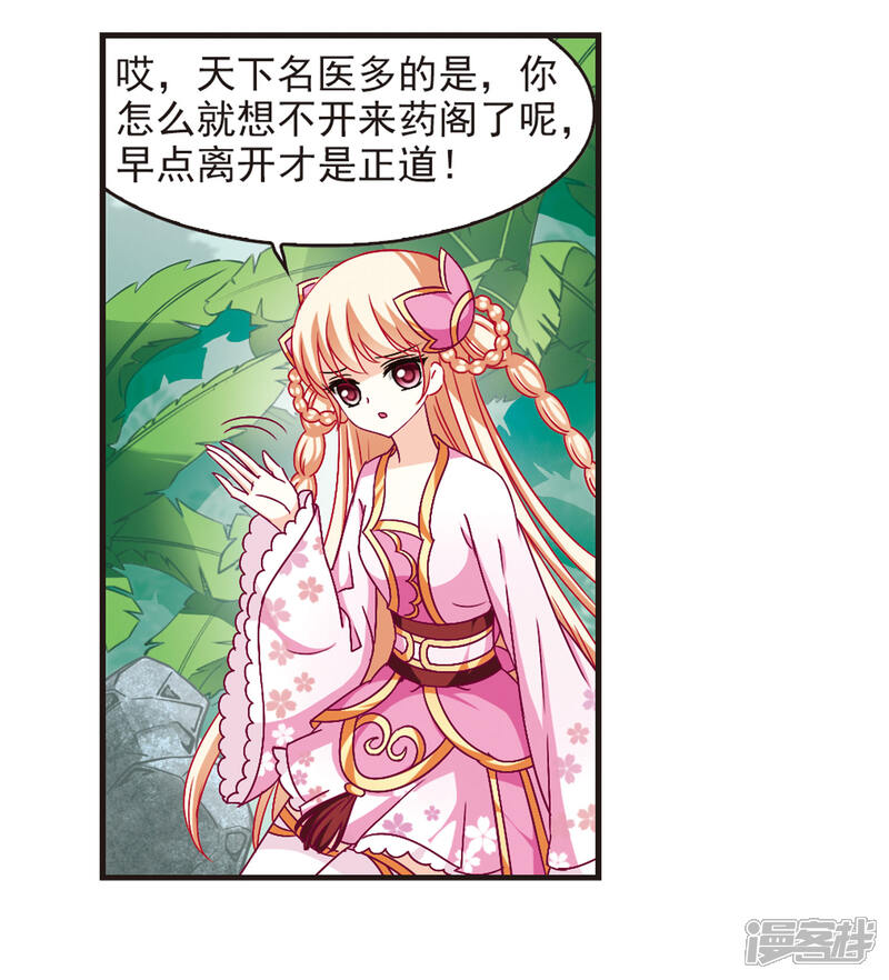 第84话丹药赌斗1-风起苍岚-松鼠200（第18张）