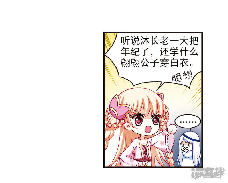 第84话丹药赌斗1-风起苍岚-松鼠200（第21张）