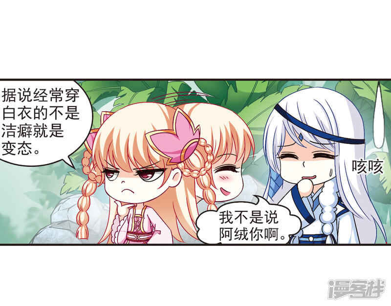 第84话丹药赌斗1-风起苍岚-松鼠200（第22张）