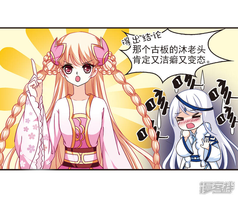 第84话丹药赌斗1-风起苍岚-松鼠200（第23张）