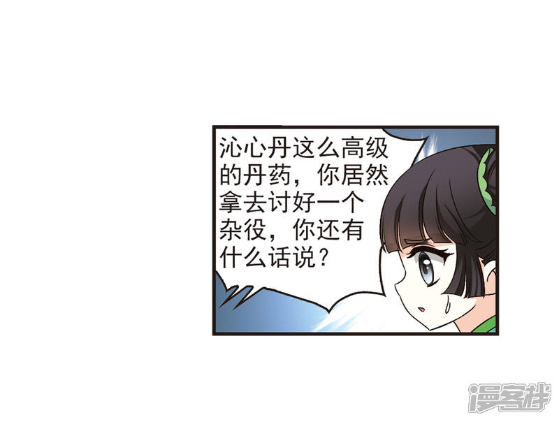 第85话丹药赌斗2-风起苍岚-松鼠200（第6张）