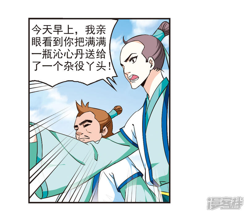 第85话丹药赌斗2-风起苍岚-松鼠200（第5张）