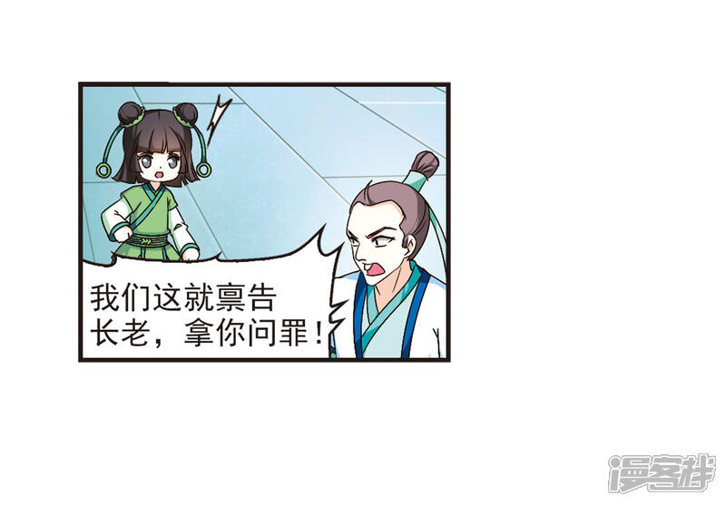 第85话丹药赌斗2-风起苍岚-松鼠200（第7张）