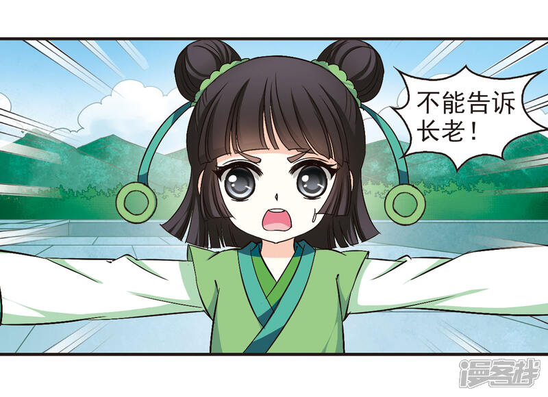 第85话丹药赌斗2-风起苍岚-松鼠200（第8张）