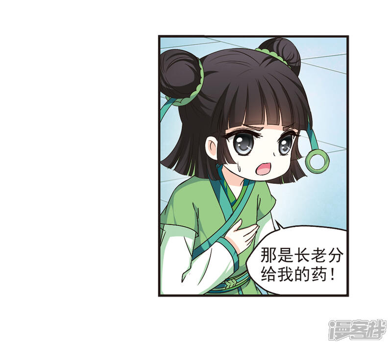 第85话丹药赌斗2-风起苍岚-松鼠200（第10张）